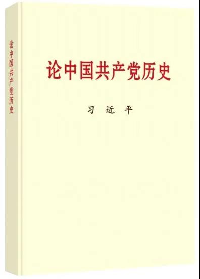 黨史學(xué)習(xí)教育明確“指定書目”，為何是這四本書？