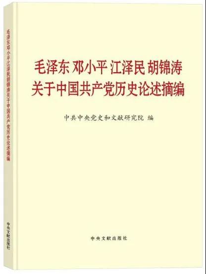 黨史學(xué)習(xí)教育明確“指定書目”，為何是這四本書？