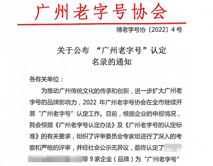 喜報！廣州電纜“雙菱”品牌獲評“廣州老字號”